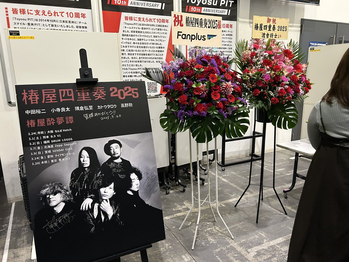 tanerisan's tweet photo. 椿屋四重奏2025 椿屋酔夢譚 2025/3/20 豊洲PIT セットリスト。

まじで中田裕二セレクションな官能的セトリで、自分にも刺さる曲だらけ！
特に聞けて嬉しかったのは硝子玉とLOVE 2 HATE、そしてred bluesだった！

これで成仏できるぞ…笑！ https://t.co/TVjBsDHZGr