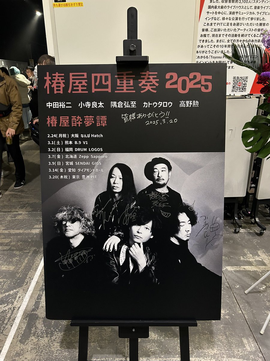 tanerisan's tweet photo. 椿屋四重奏2025 椿屋酔夢譚 2025/3/20 豊洲PIT セットリスト。

まじで中田裕二セレクションな官能的セトリで、自分にも刺さる曲だらけ！
特に聞けて嬉しかったのは硝子玉とLOVE 2 HATE、そしてred bluesだった！

これで成仏できるぞ…笑！ https://t.co/TVjBsDHZGr