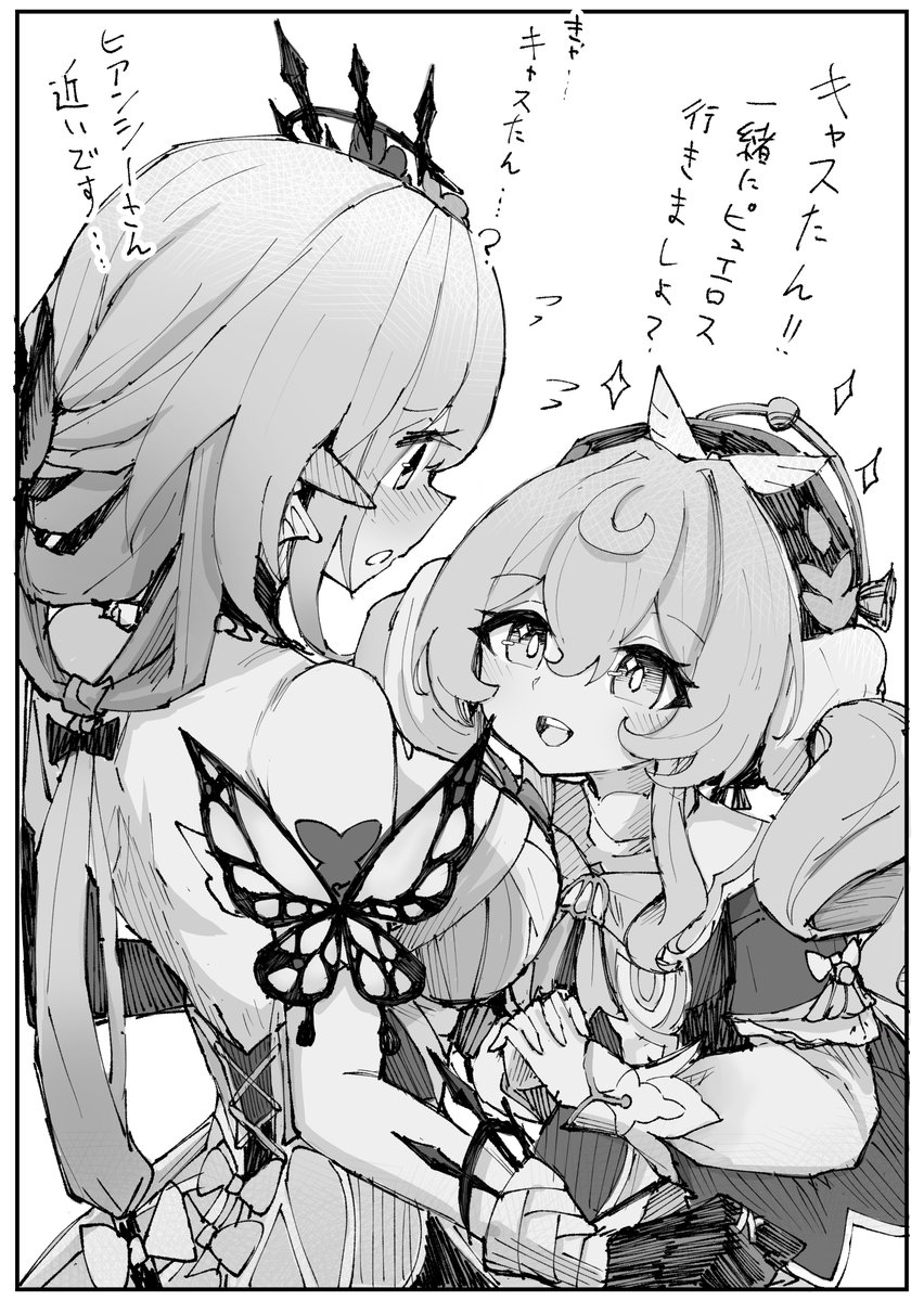 キャストリスとヒアンシー 