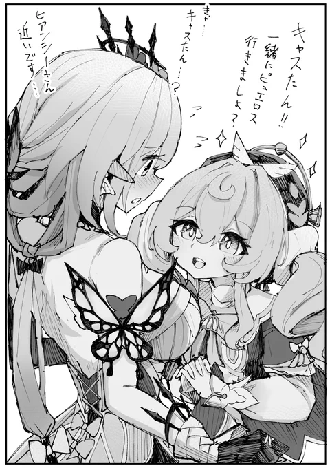 キャストリスとヒアンシー 
