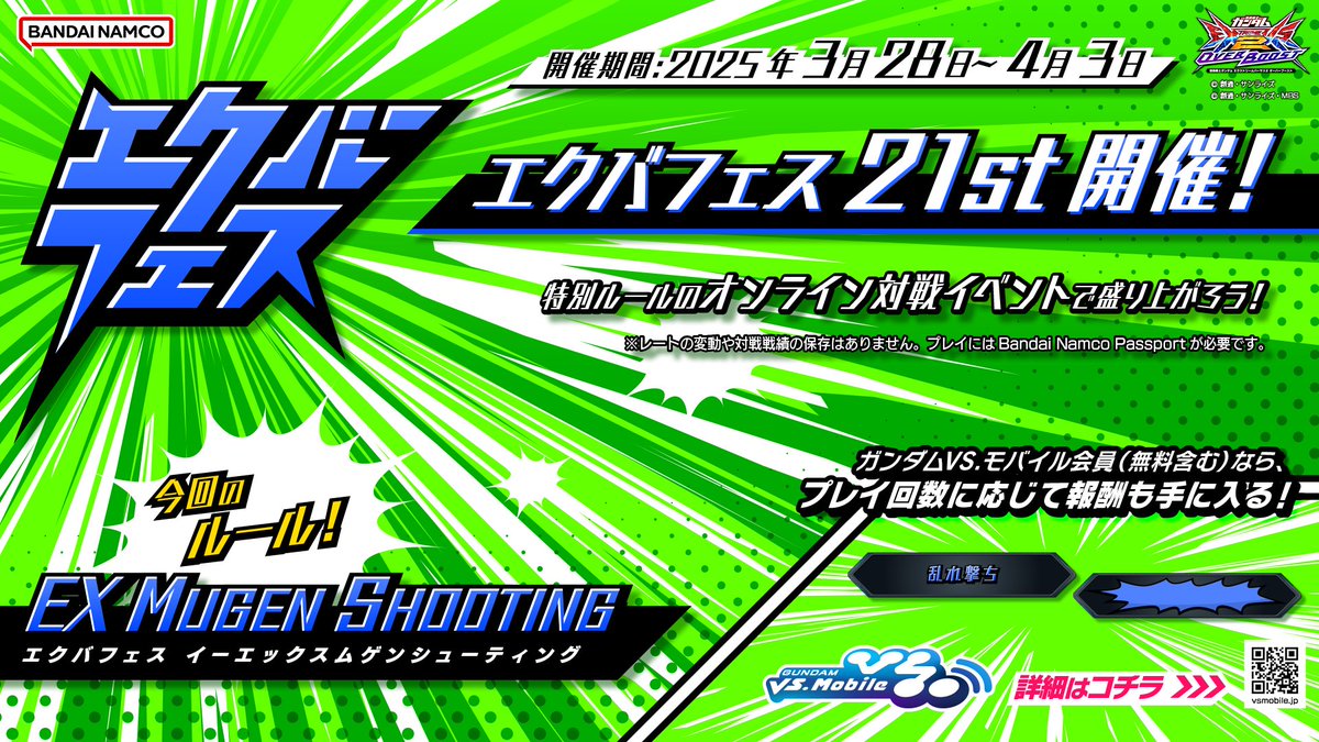 3月28日～4月3日の期間で、 「エクバフェス21st」を開催予定！ 今回の