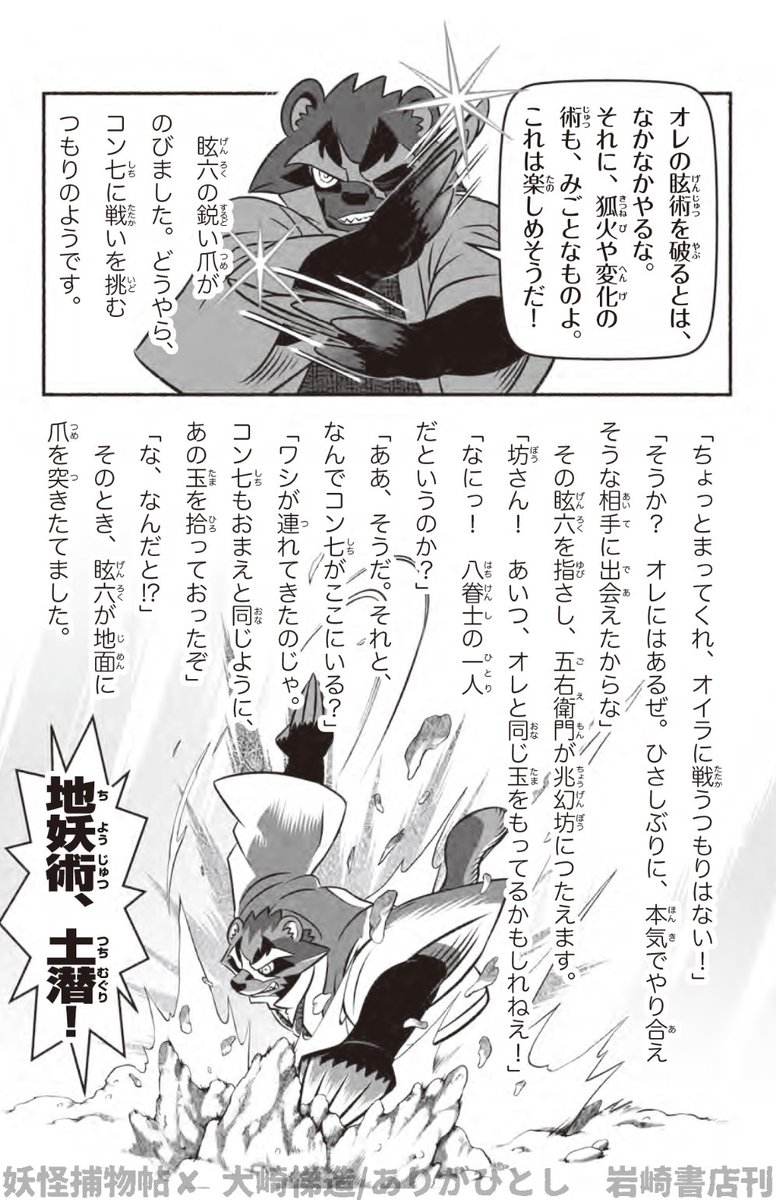 妖怪捕物帖✘  ほんの少しご紹介    
狢の眩六

#ようかいとりものちょう 
#妖怪捕物帖 

https://t.co/mpFVKDMLML 