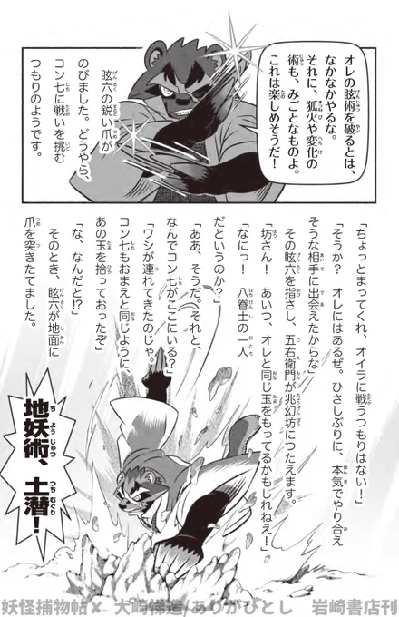 妖怪捕物帖✘  ほんの少しご紹介    
狢の眩六

#ようかいとりものちょう 
#妖怪捕物帖 

https://t.co/mpFVKDMLML 