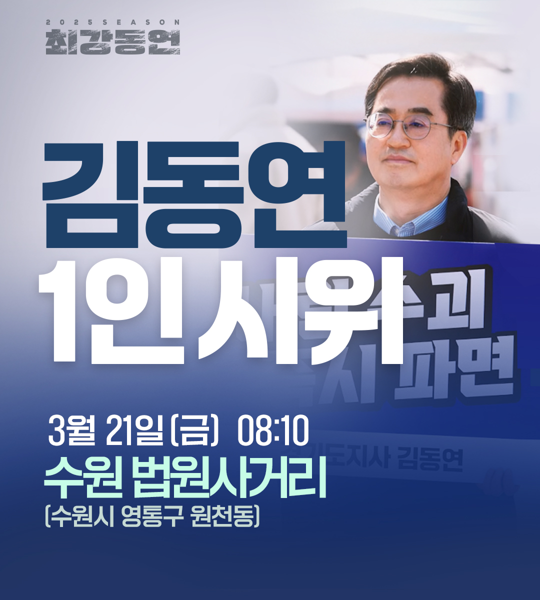 신속한 탄핵 인용만이 대한민국을 살리는 출발점입니다. 

계엄 면허증을 발급하는 나라에 어느 누가 투자를 하겠으며, 믿고 거래하겠습니까.
‘민감국가’에 그치지 않고 ‘불량국가’로 전락하게 될 것입니다.

#김동연 #일정 #최강동연 #김동연과함께 #대한민국
#내란종식 #윤석열 #탄핵
