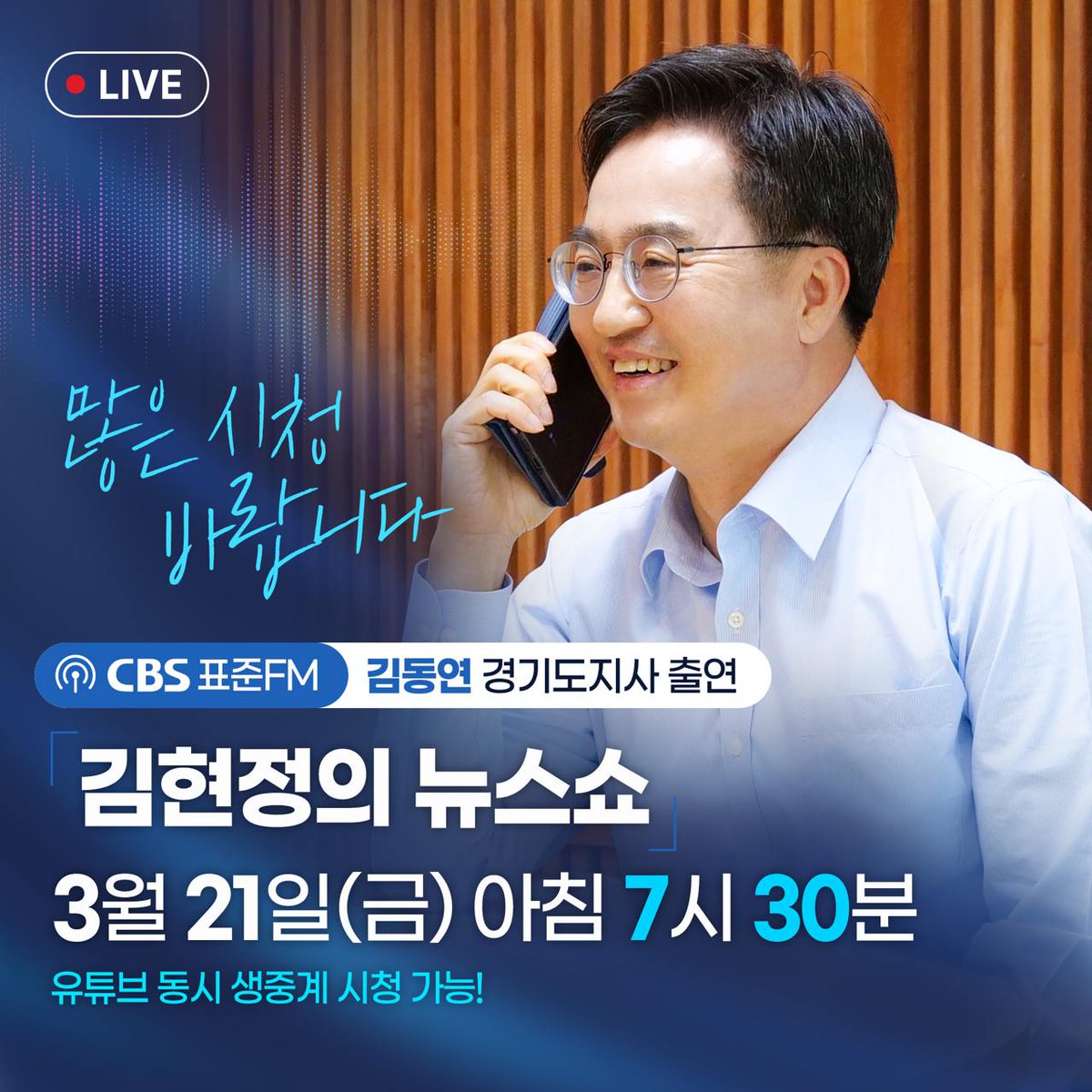 #김동연 #경기도지사 #일정 #CBS #김현정의뉴스쇼
#최강동연 #김동연과함께 #대한민국 #윤석열 #탄핵