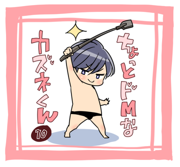 ⑩-1 ムチでパンパン編 