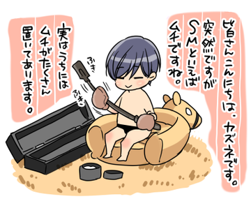 ⑩-1 ムチでパンパン編 