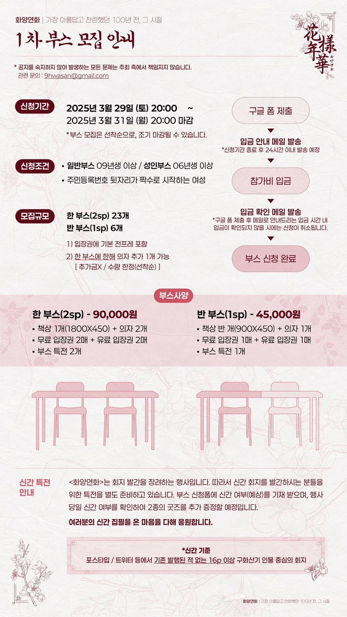 구화산온리전 : 화양연화花樣年華 tweet media