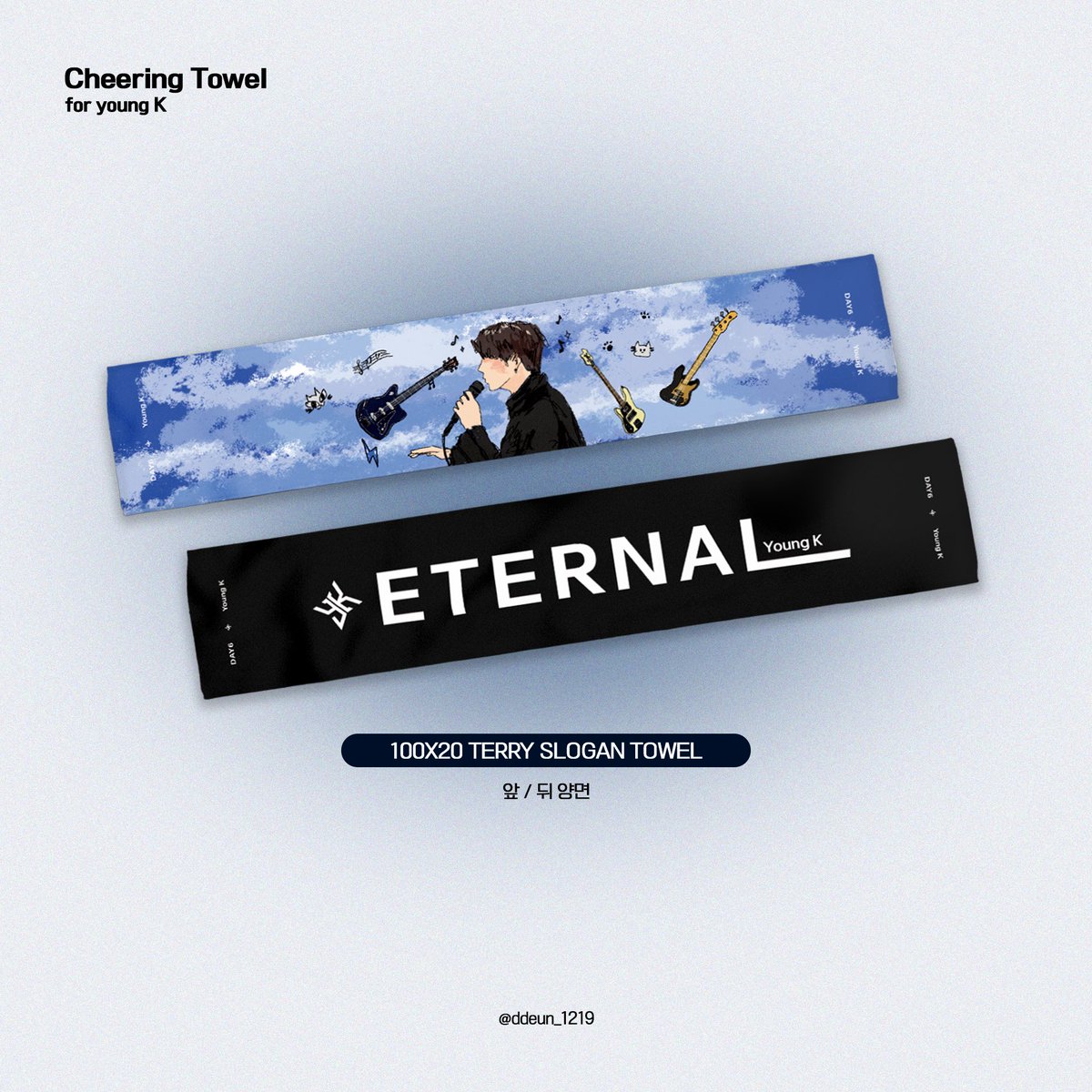 YOUNG ONE 
CHEERING TOWEL FOR DAY6 YOUNG K

🗓️ 3.20 - 3.24 11:59

🎤 RT 추첨 2분에게 #영케이 응원 타올을 보내드립니다!

🔗 tmm.im/p/42975