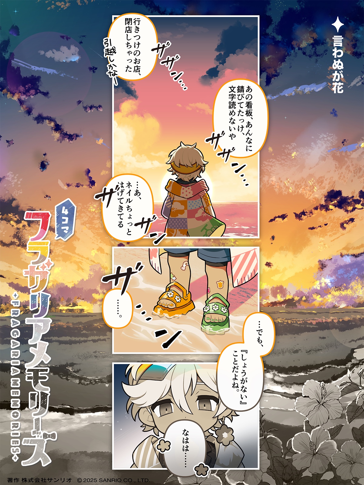 フラガリアメモリーズ 【サンリオ公式】 on X: 
