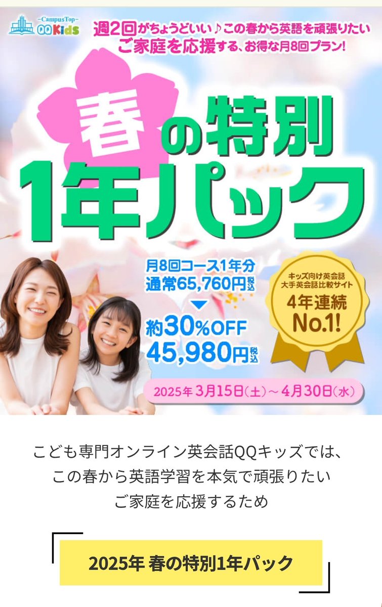 blupblupblup3's tweet photo. QQキッズ、1年パック購入しました!🌟 https://t.co/ipP6LzWW42
