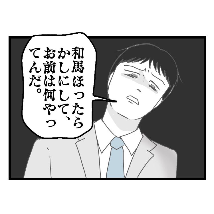 neko_imo16's tweet photo. 【妻が嫌すぎてうつになった夫⑬】（10/10） https://t.co/qHryeFfVgI
