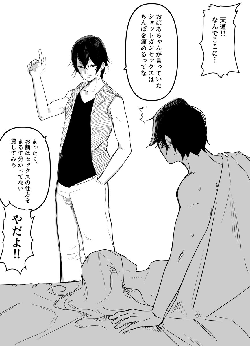 セッ〇ス中に茶々を入れる天道 