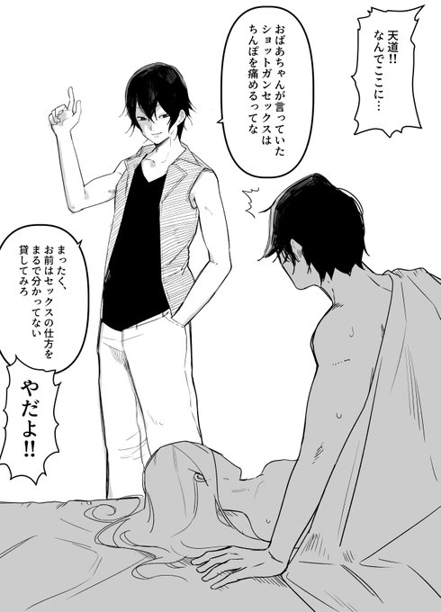 セッ〇ス中に茶々を入れる天道 