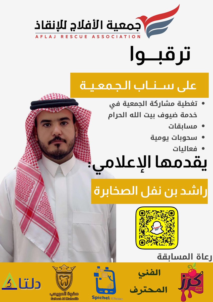 aflajrescue's tweet photo. ترقبوا…⏳
على سناب الجمعية

#الأفلاج
#مكه_المكرمة https://t.co/r1beaNo4s1