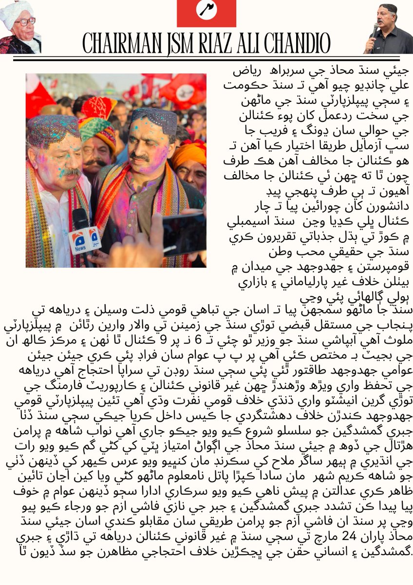 RiazChandio_JSM's tweet photo. #NoMoreCanalsOnIndus https://t.co/3qZRbp3Okp