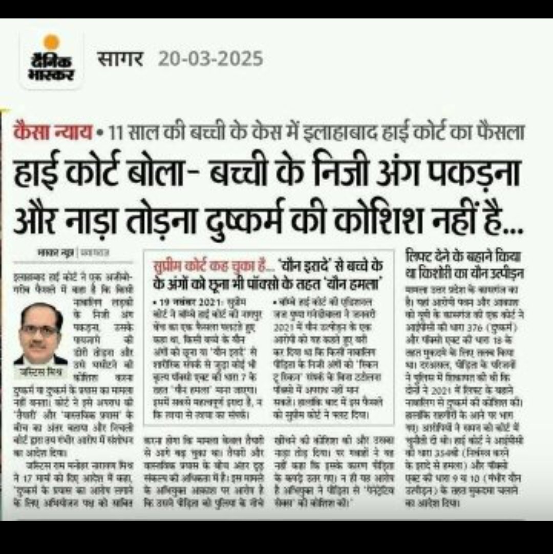 sauravy29920431's tweet photo. न्यू इंडिया में न्यायाधीश अब अपराध को धर्म मानने लगे हैं।
लड़की के अंग पकड़ना, पायजामे का नाड़ा खोलना रेप की कोशिश नहीं है - जस्टिस राम मनोहर मिश्र, इलाहाबाद हाईकोर्ट ये कैसा घटिया कानून हैं यही हरकत आपके बच्ची के साथ करेगा तो आप किया करेंगे महोदय
#DaburRedPaste #Salaar https://t.co/E1Df5gi5Ov