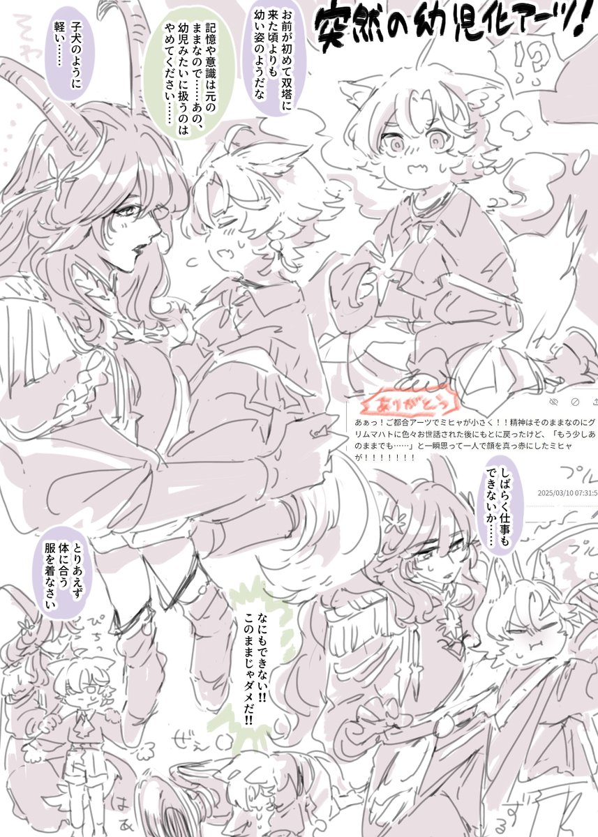 お題箱感謝!
ご都合アーツで小さくなったミヒャのグリミヒャ 