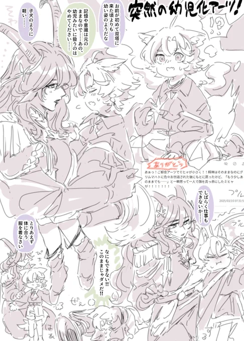 お題箱感謝!
ご都合アーツで小さくなったミヒャのグリミヒャ 