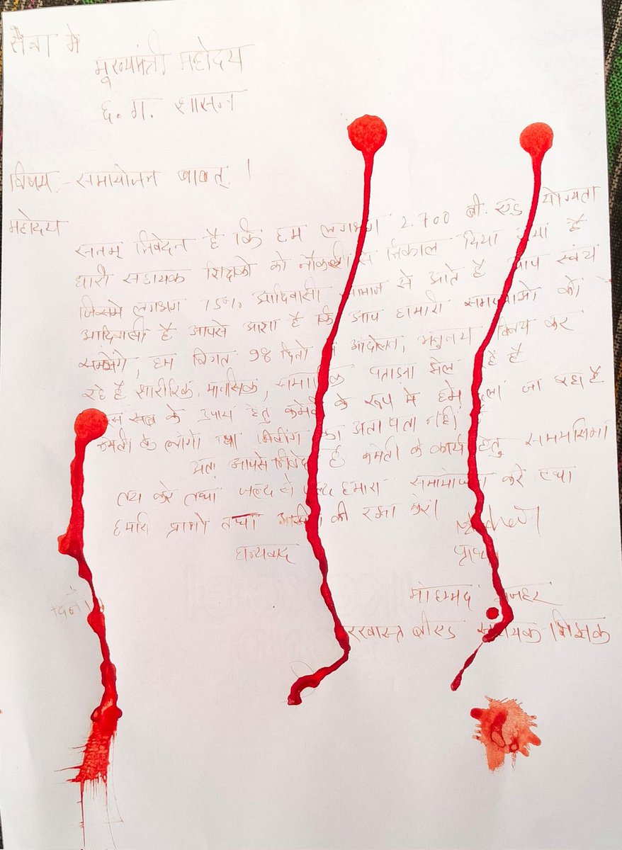 GovindNChandra1's tweet photo. सरकार,
इस पर लहू गिरा है, इसे मत फेंकना, पढ़ लेना...
ये एक शिक्षक की अर्ज़ी है, सिर्फ कोई एक कागज़ का टुकड़ा नहीं...🩸🩸🩸
#InkOfBloodForCGBEd

@vishnudsai
@vijaysharmacg
@ArunSao3
@OPChoudhary_Ind
@AmitShah
@narendramodi
@BJP4India
@BJP4CGState 
@TribalArmy
@triptisoni6194 https://t.co/71jslKM6fE