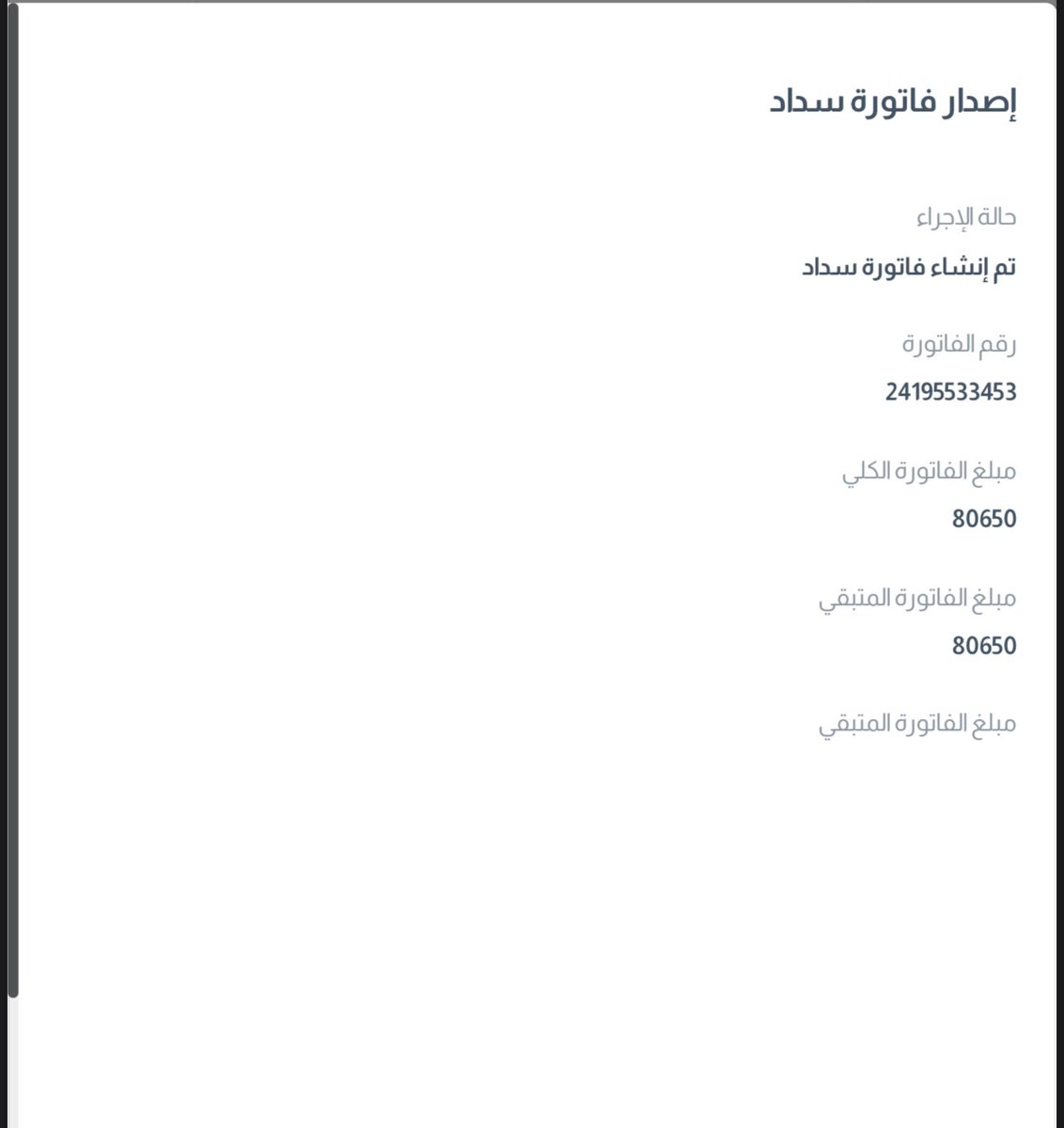 هذي فاتوره لابوي فرحونا ف ذي العشر الاواخر الله يسعدكم ويحقق لكم كل ماتتمونون ساهمو لو ب القليل😢