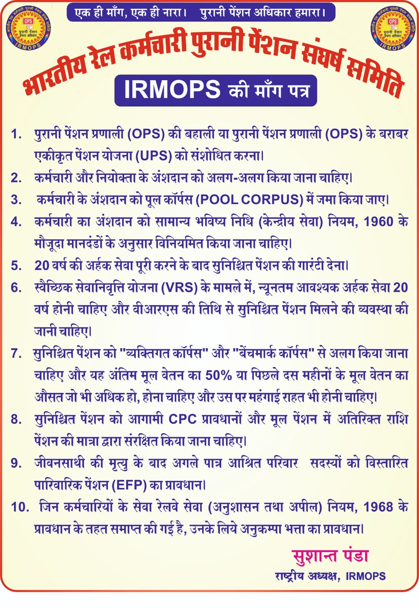 Pankaj Kumar Verma (@pankaj887766) on Twitter photo Provision of extended family pension to the dependents besides spouse.
#NoNPS
#NoUPS
#wewantOPS
<a href="/narendramodi/">Narendra Modi</a>
@PMOindia
<a href="/AshwiniVaishnaw/">Ashwini Vaishnaw</a>
<a href="/FinMinIndia/">Ministry of Finance</a>
<a href="/nsitharaman/">Nirmala Sitharaman</a>
<a href="/RahulGandhi/">Rahul Gandhi</a>
<a href="/irmops/">IRMOPS</a>
<a href="/SushantaKpanda/">Sushanta Panda, National President IRMOPS</a>
<a href="/aajtak/">AajTak</a>
<a href="/the_hindu/">The Hindu</a>
<a href="/news24tvchannel/">News24</a> Provision of extended family pension to the dependents besides spouse.
#NoNPS
#NoUPS
#wewantOPS
<a href="/narendramodi/">Narendra Modi</a>
@PMOindia
<a href="/AshwiniVaishnaw/">Ashwini Vaishnaw</a>
<a href="/FinMinIndia/">Ministry of Finance</a>
<a href="/nsitharaman/">Nirmala Sitharaman</a>
<a href="/RahulGandhi/">Rahul Gandhi</a>
<a href="/irmops/">IRMOPS</a>
<a href="/SushantaKpanda/">Sushanta Panda, National President IRMOPS</a>
<a href="/aajtak/">AajTak</a>
<a href="/the_hindu/">The Hindu</a>
<a href="/news24tvchannel/">News24</a>