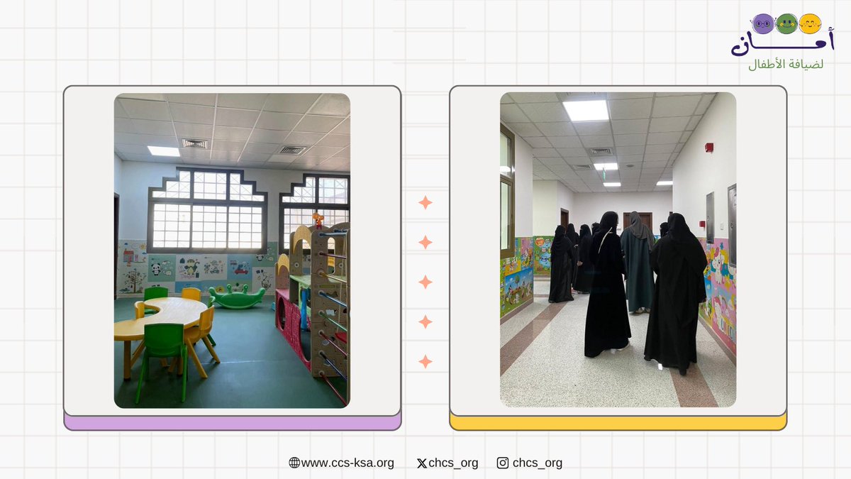 مركز أمان لضيافة الأطفال tweet media