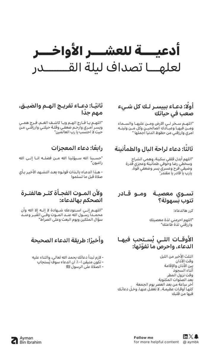 saoud_alrukaibi's tweet photo. أدعية #ليلة_القدر في #العشر_lلاواخر_من_رمضان 

#رمضان20_الدعاء_المستجاب #العشر_الأواخر https://t.co/QQPJ6EHP33