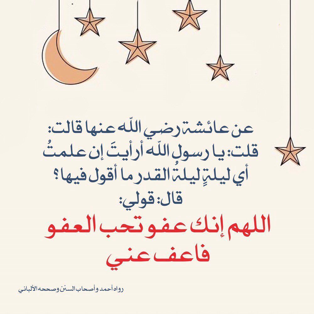 #العشر_lلاواخر_من_رمضان 
#ليلة_القدر 
#ليلة_الجمعة 
#العشر_الاواخر