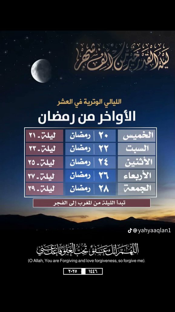 muabber1's tweet photo. #العشر_lلاواخر_من_رمضان 
#ليلة_القدر 
#ليلة_الجمعة 
#العشر_الاواخر https://t.co/ft1NEuPSRb