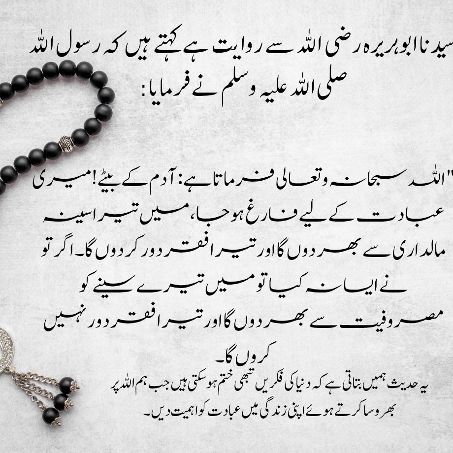 آج کی حدیث 

#hadees