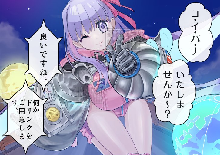 【人に恋したAI】

BBコスモ、と… 