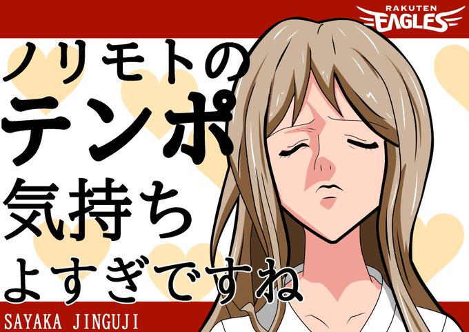 教えはどうなってるんですか教えは #ハチナイ #RakutenEagles