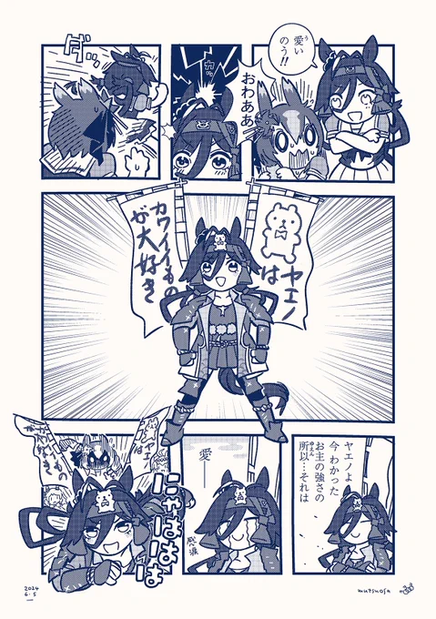 ヤエノムテキとノーリーズン(再掲) 2/2 #ウマ娘 