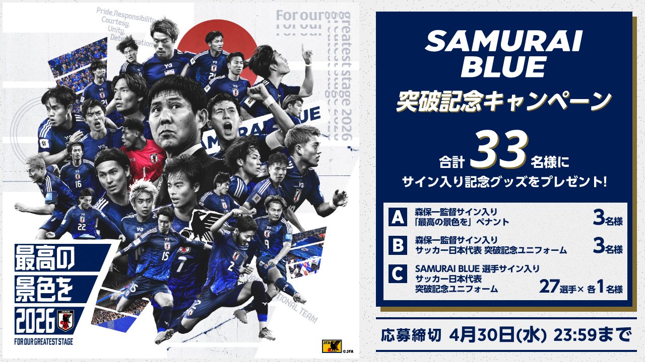 出産祝いなども豊富 サッカー日本代表  X: on 🇯🇵 応援グッズ