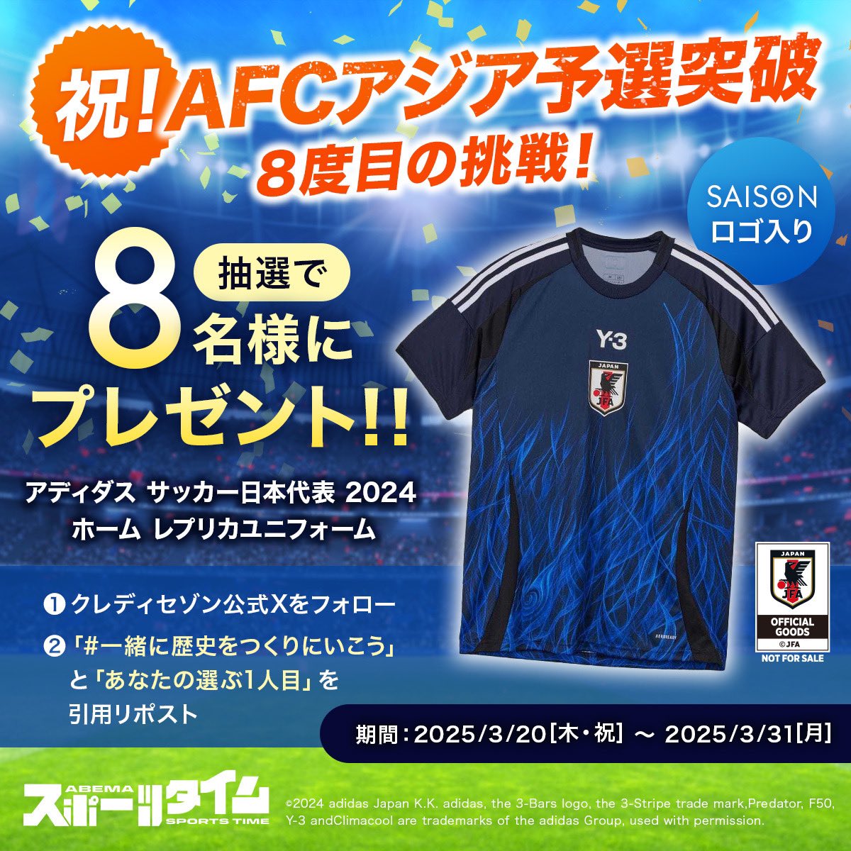 クレディセゾン (CREDIT SAISON) (@kaori_saison) on Twitter photo 祝🎉AFCアジア予選突破🇯🇵8度目の挑戦🔥
ABEMAスポーツタイムとの特別企画⚽️
あなたが監督なら
本戦メンバーの1人目はどの選手?
参加方法
⚽️<a href="/kaori_saison/">クレディセゾン (CREDIT SAISON)</a> をフォロー
⚽️#一緒に歴史をつくりにいこう と
『あなたが選ぶ1人目』を書いて引用RP
クレディセゾンは
#サッカー日本代表 を応援しています 祝🎉AFCアジア予選突破🇯🇵8度目の挑戦🔥
ABEMAスポーツタイムとの特別企画⚽️
あなたが監督なら
本戦メンバーの1人目はどの選手?
参加方法
⚽️<a href="/kaori_saison/">クレディセゾン (CREDIT SAISON)</a> をフォロー
⚽️#一緒に歴史をつくりにいこう と
『あなたが選ぶ1人目』を書いて引用RP
クレディセゾンは
#サッカー日本代表 を応援しています