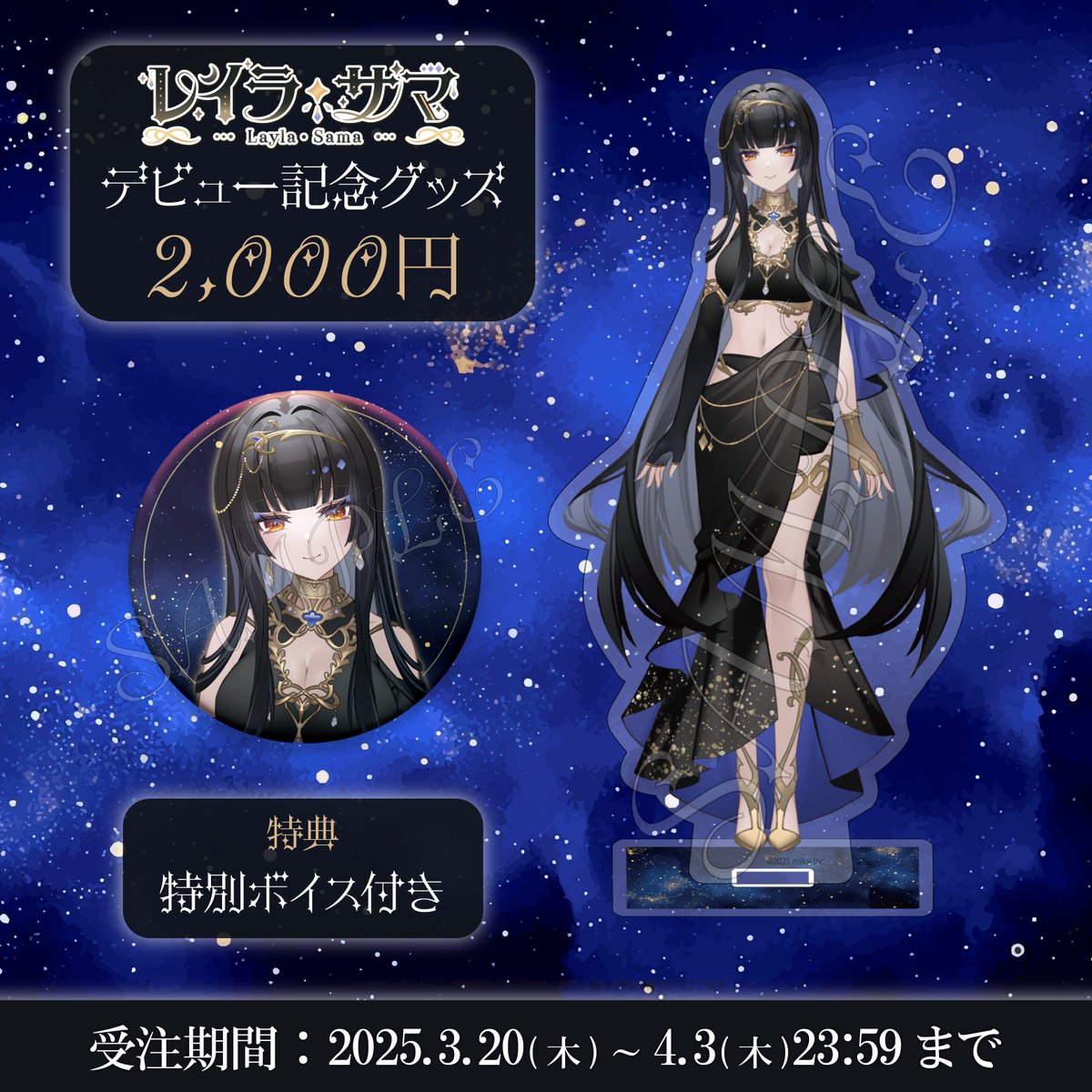 Rei*・☪︎·̩͙さま専用 レイラ・サマデビュー記念👑🔶】 #レイラ・サマ のデビューを記念した
