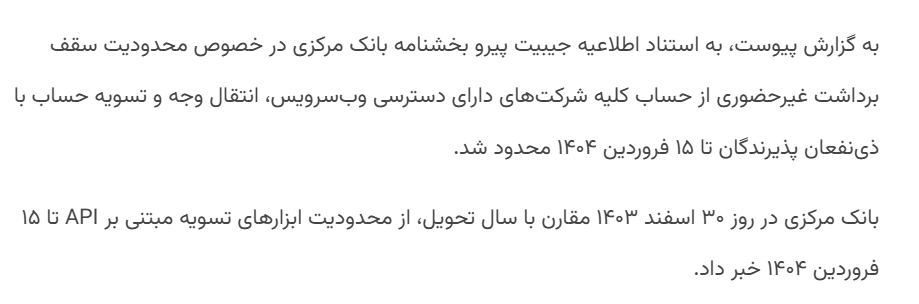 Babak (@babak_sl) on Twitter photo #بانک_مرکزی به چه حقی در شب عید، بدون اطلاع قبلی، چنین محدودیت غلطی رو اعمال می کنه؟
یعنی یک نفر توی دم و دستگاه شما نبوده بدونه صنعت گردشگری شاهرگ حیاتش از تعطیلات میگذره؟
ماجواب چندهزار میزبانی که دارن همین روزا از چند صدهزار هموطن مسافر پذیرایی می کنن رو چی بدیم؟
<a href="/drpezeshkian/">Masoud Pezeshkian</a> #بانک_مرکزی به چه حقی در شب عید، بدون اطلاع قبلی، چنین محدودیت غلطی رو اعمال می کنه؟
یعنی یک نفر توی دم و دستگاه شما نبوده بدونه صنعت گردشگری شاهرگ حیاتش از تعطیلات میگذره؟
ماجواب چندهزار میزبانی که دارن همین روزا از چند صدهزار هموطن مسافر پذیرایی می کنن رو چی بدیم؟
<a href="/drpezeshkian/">Masoud Pezeshkian</a>