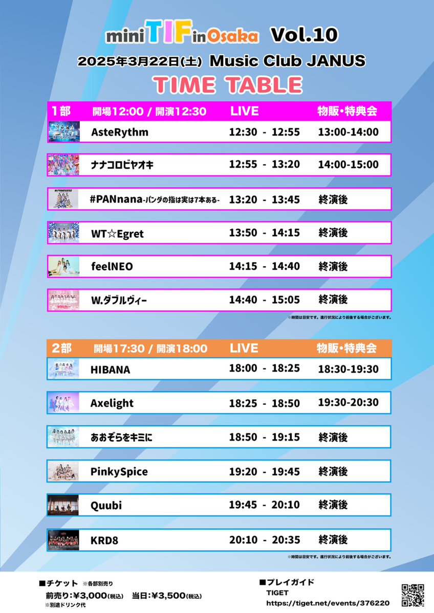 TIP_TIF_staff's tweet photo. ✨明日開催✨
3/22(土) #ミニTIF in Osaka vol.10

ー1部ー
【出演】
#AsteRythm #ナナコロ #パンナナ #WT_Egret #feelNEO #ダブルヴィ一  
※チケット完売のため当日券の販売はございません

@AsteRythm__1028 @nanakoro_info @pannana_staff @WT_Egret @feelhugpro @w__official https://t.co/7cm6Btx2Jd