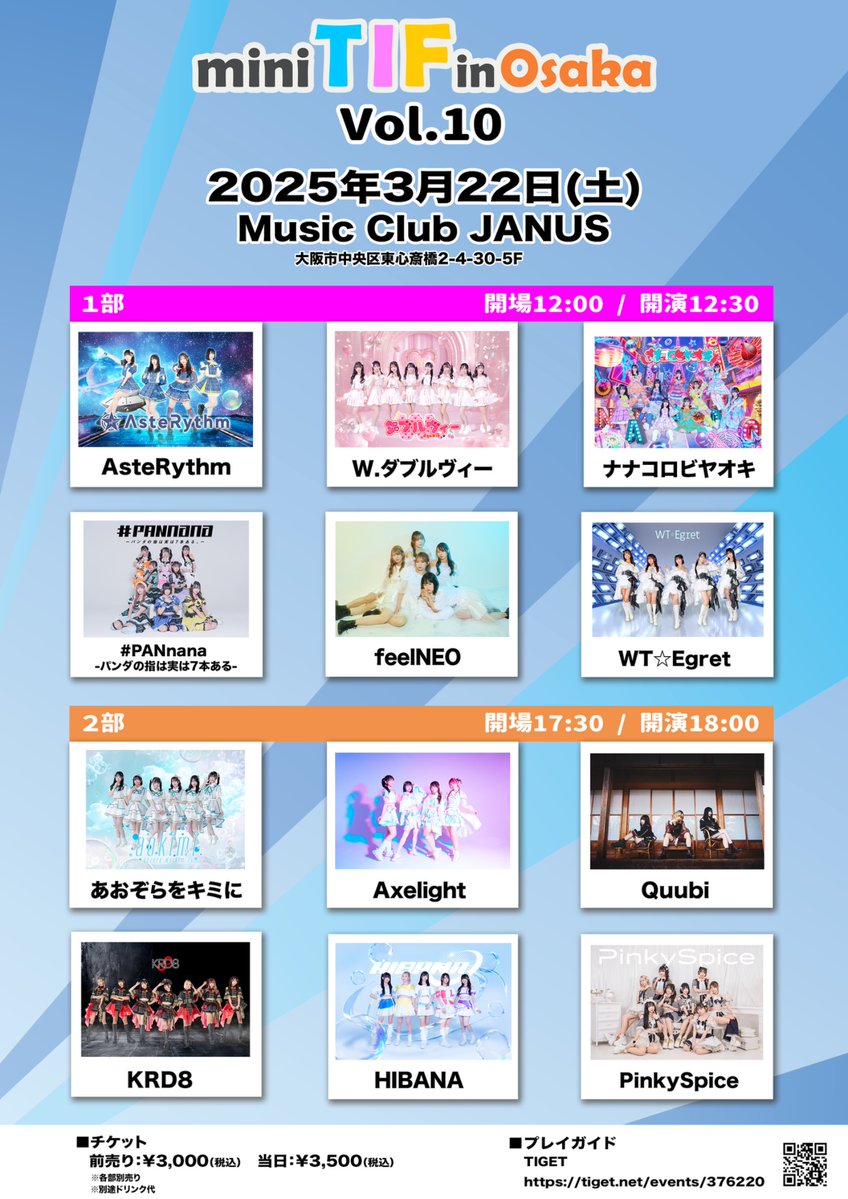 TIP_TIF_staff's tweet photo. ✨明日開催✨
3/22(土) #ミニTIF in Osaka vol.10

ー1部ー
【出演】
#AsteRythm #ナナコロ #パンナナ #WT_Egret #feelNEO #ダブルヴィ一  
※チケット完売のため当日券の販売はございません

@AsteRythm__1028 @nanakoro_info @pannana_staff @WT_Egret @feelhugpro @w__official https://t.co/7cm6Btx2Jd