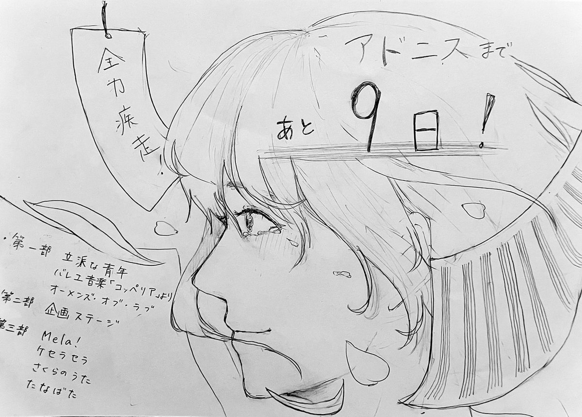 カウントダウン🎶
アドニスまであと《9日！》

ミュー(ユーフォ)
いよいよ本番まで10日を切りました！最高の時間をお届けできるように頑張ります！ぜひお越しください！

#なわすい
#畷吹
#四條畷高校吹奏楽部
#四條畷高校
#吹奏楽
