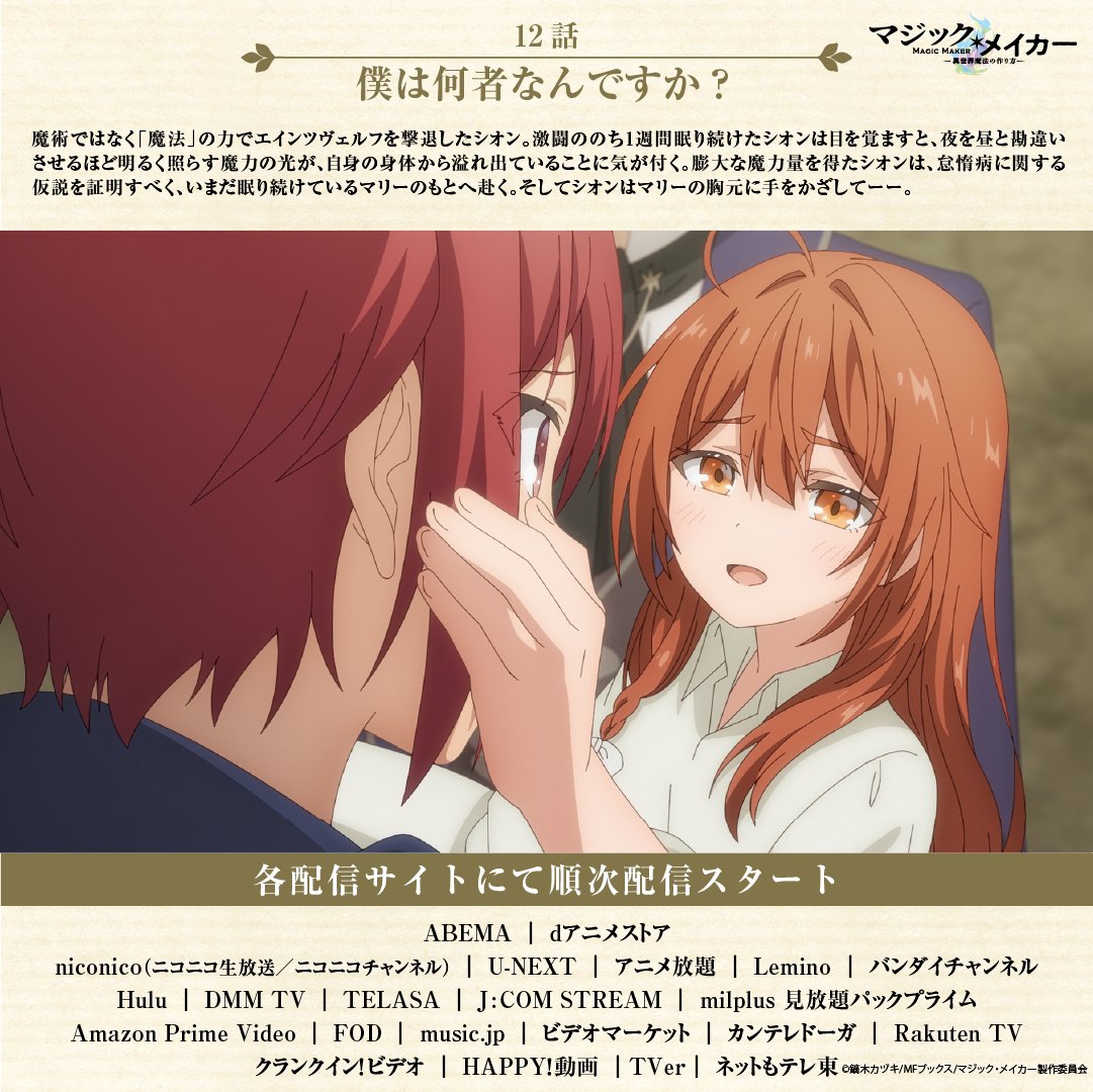 TVアニメ「マジック・メイカー　～異世界魔法の作り方～」公式 tweet media