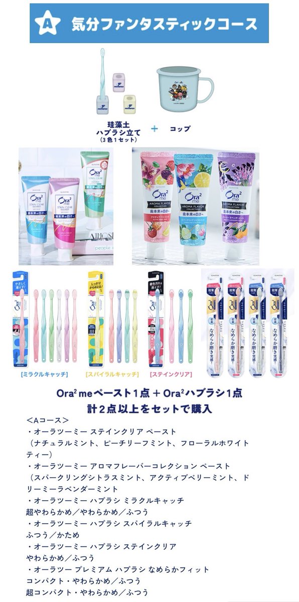 latte_0528's tweet photo. 3/21～始まるオーラツーのFANTASTICSコラボキ���ンペーン。
画像ペタペタ貼っただけですが参考にどうぞ☺️
詳細はキャンペーンぺージで確認してくださいね🪥
★マツキヨココカラ限定
★気分ファンタスティックコース
★NIGHTファンタスティックコース
★いつでもファンタスティックコース
#FANTASTICS https://t.co/lMxO0efbdN