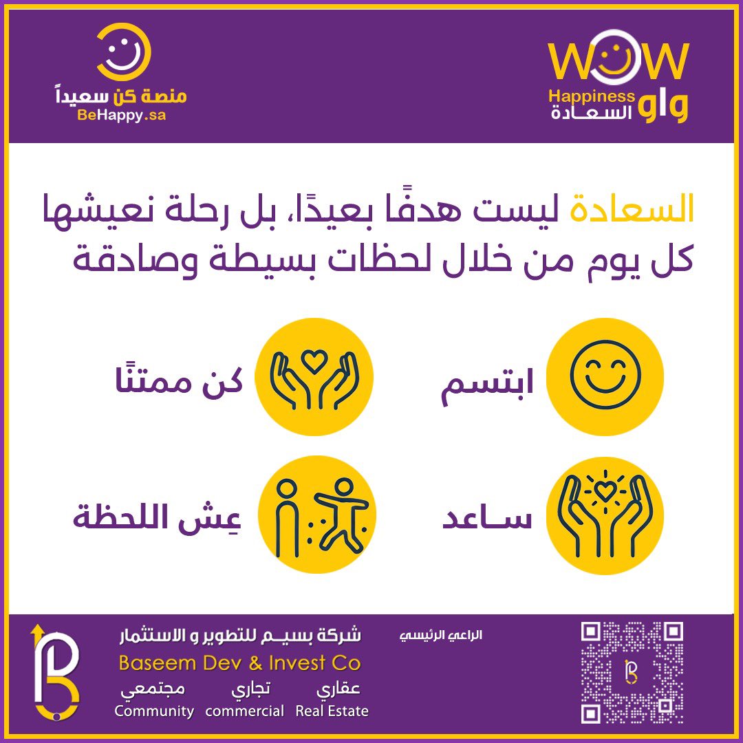 #السعادة ليست هدفًا بعيدًا، بل رحلة نعيشها كل يوم من خلال لحظات بسيطة وصادقة
✅ ابتسم 
✅ كن ممتنًا
✅ ساعد
✅ عِش اللحظة

#يوم_السعادة_العالمي