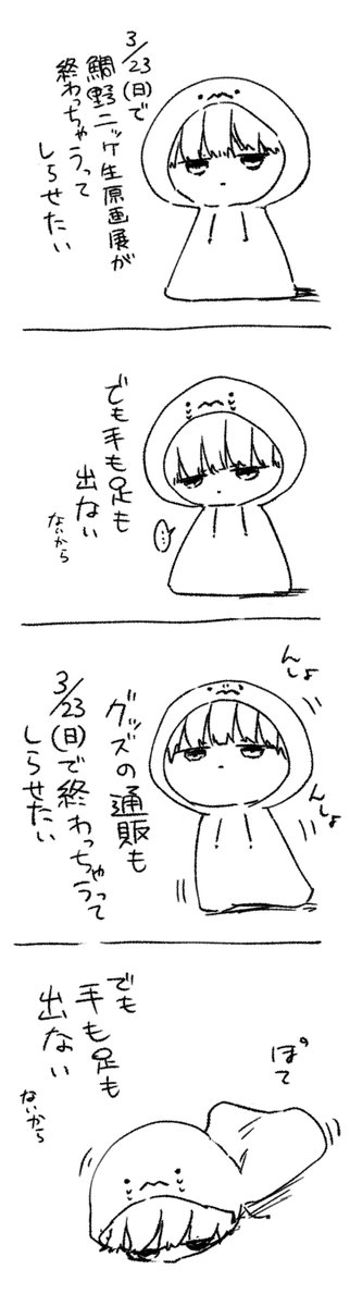 限定品あり　鯛野ニッケ　グッズセット