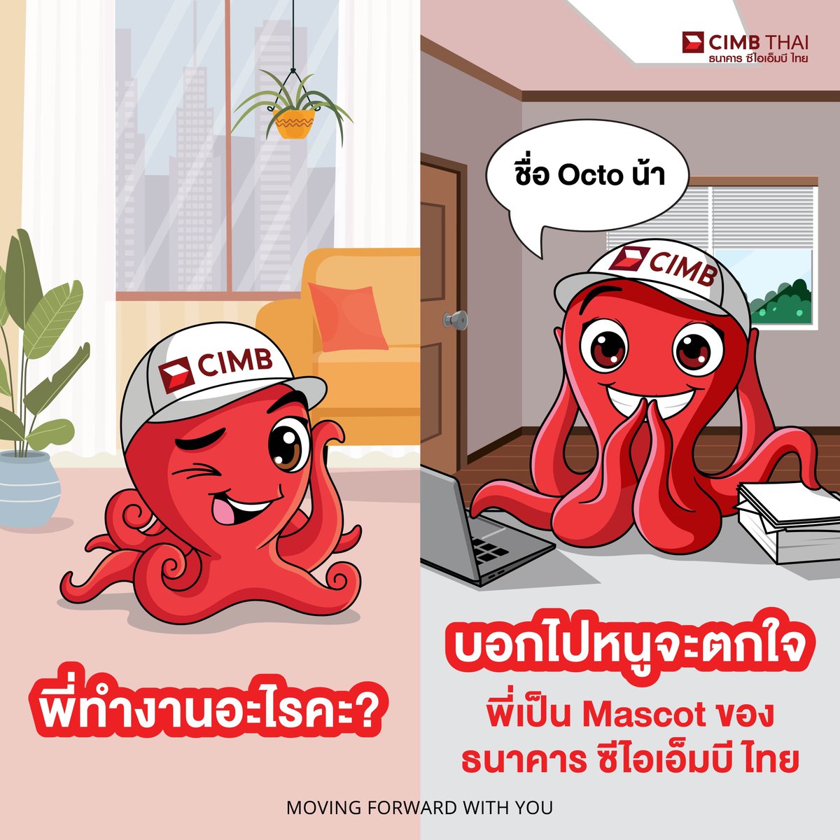 พี่บอกแล้วว่าถ้าบอกไป น้องจะต้องตกใจ! 😳

แต่ไหนๆ ก็บอกแล้ว ขอพูดให้สุด! เรื่องนี้ไม่ใช่แค่เซอร์ไพรส์ธรรมดา แต่มันคือระดับช็อกโลก!
พี่เป็น Mascot มานานแล้ว และพี่มีชื่อว่า “Octo” ยินดีที่ได้รู้จักน้าาาา 💕
#CIMBTHAIBANK #ธนาคารซีไอเอ็มบีไทย #MOVINGFORWARDWITHYOU https://t.co/h4cSEheaS5