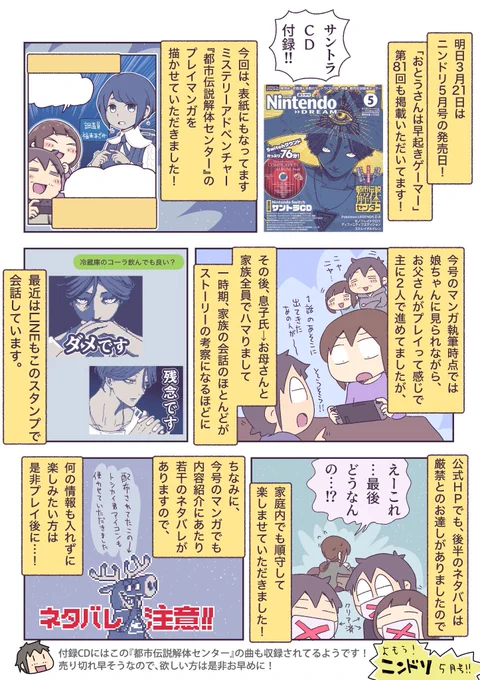 ニンドリ5月号に『都市伝説解体センター』のマンガ描かせていただきました! 