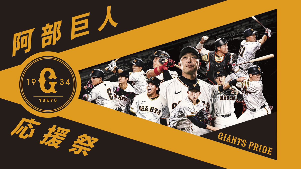 阿部慎之助 監督 お誕生日おめでとう🎉 ＼ 公式オンラインストアでは