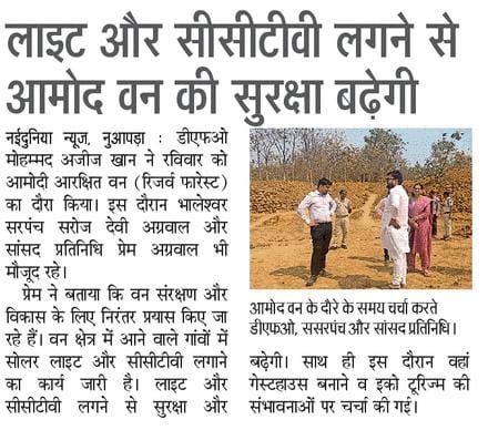 Committed to the development of Odisha and the well-being of people. Every step we take is towards progress, empowerment, and a brighter future for all. 
#OdishaDevelopment #PeopleFirst

<a href="/ForestDeptt/">Odisha Forest, Env. and Climate Change Department</a> <a href="/DM_Nuapada/">Collector & DM, Nuapada</a> <a href="/CMO_Odisha/">CMO Odisha</a> <a href="/satyabrata1967/">Satyabrata Sahu</a> <a href="/Srpnch_Bhaleswr/">Sarpanch_Bhaleswar</a>