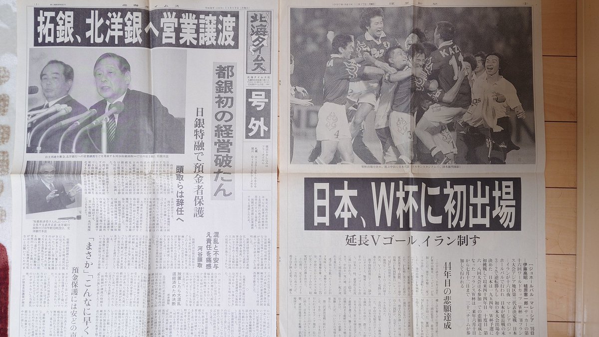サッカー日本代表 が8回連続でワールドカップ出場！おめでとう
